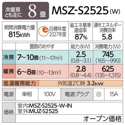 ふるさと納税 静岡市 三菱電機エアコン霧ヶ峰Sシリーズ 25年モデル(8畳用/100V/ピュアホワイト)標準設置工事付 |  | 03