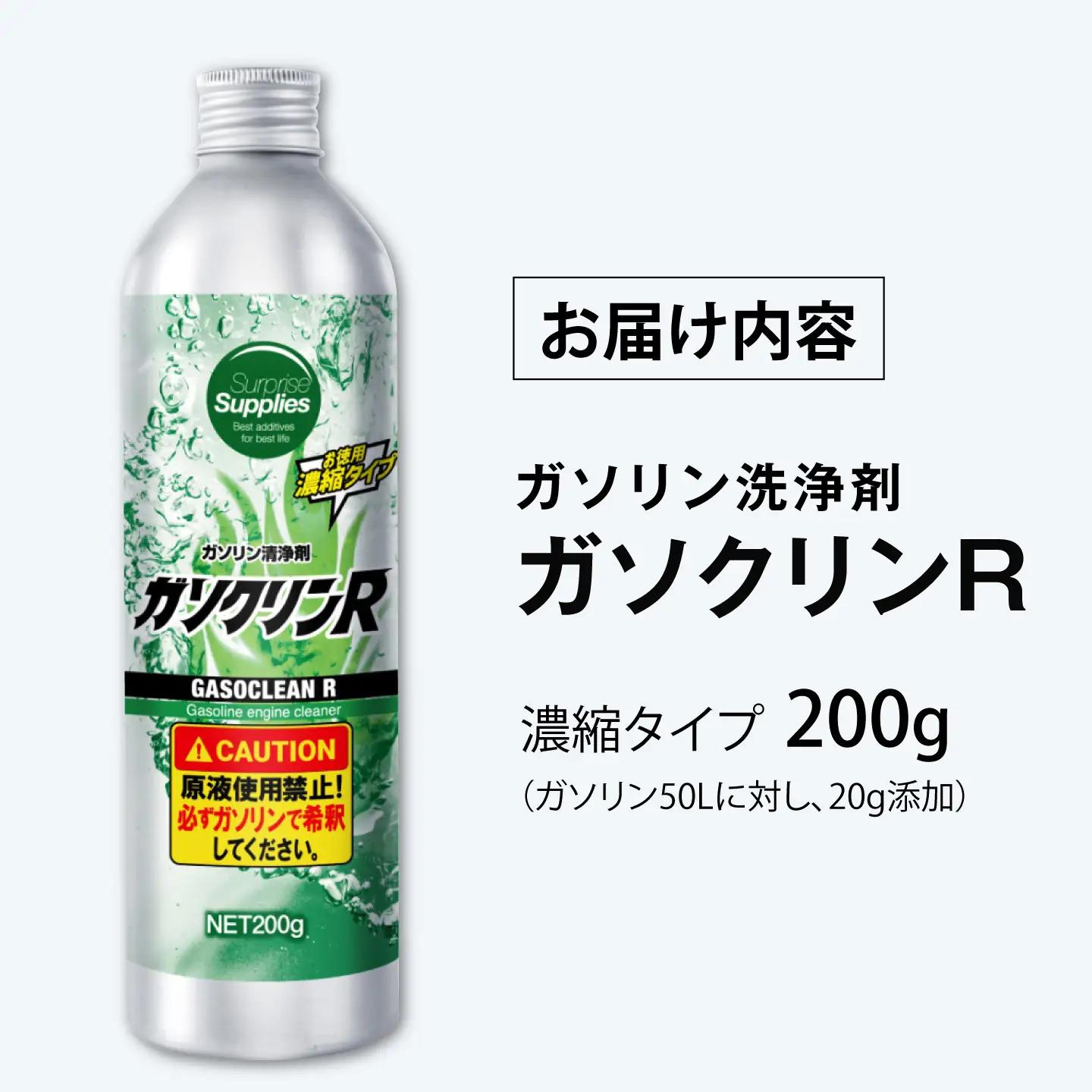カー用品 ガソクリンR 200g [BAHC005] カー用品