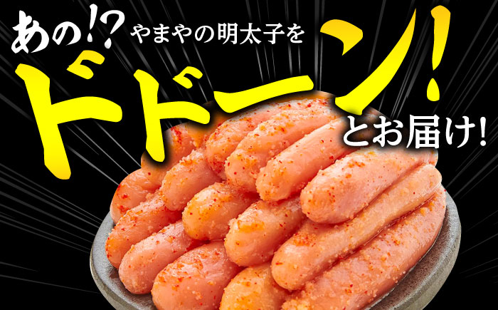 定期便 やまや【訳あり】 熟成 辛子明太子切子（無着色）1kg（冷凍） 