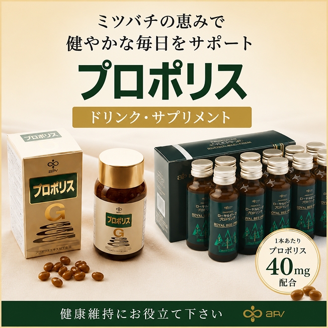 
プロポリスドリンクセット [№5644-0534]
