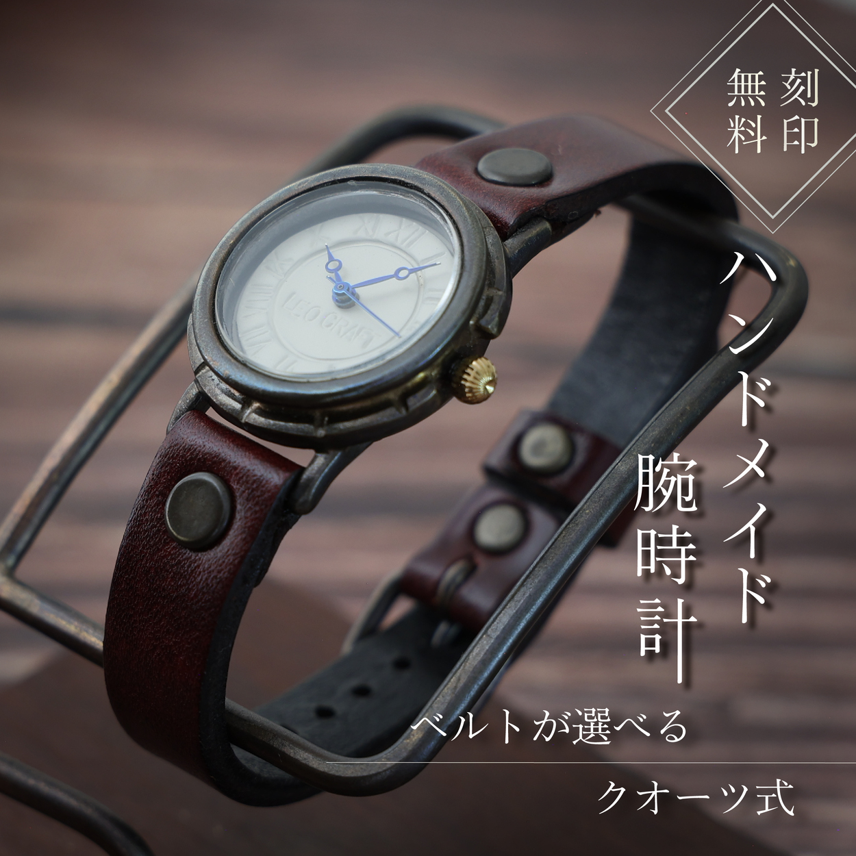 ハンドメイド腕時計（クオーツ式）BS-GW384 手作り カスタム腕時計 個性的 一点物 アンティーク ギフト メンズ レディース ユニセックス プレゼント