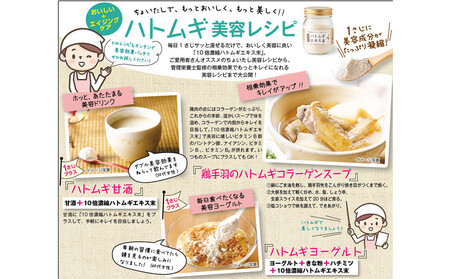 10倍濃縮ハトムギエキス末　120g