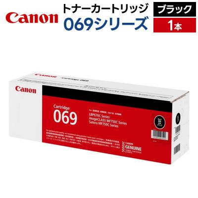 ふるさと納税 弘前市 キヤノン トナーカートリッジ 069シリーズ(ブラック)×1本|24_wda-150101b