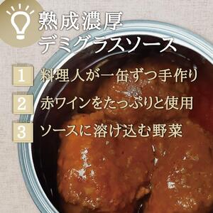 シェフのデミグラスミートボール　225ｇ×5缶セット　ミートボール
