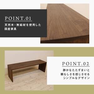 【大川家具】無垢材　ベンチ　ダイニングベンチ　チェア　ダイニングチェア　凛　type2　幅1400　WN　2人掛け　3人掛け　天然木　国産　日本製　無垢材　完成品　組み立て不要　高級感　福岡県大川市