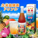 【ふるさと納税】久米島酵素ドリンク 720ml×1本