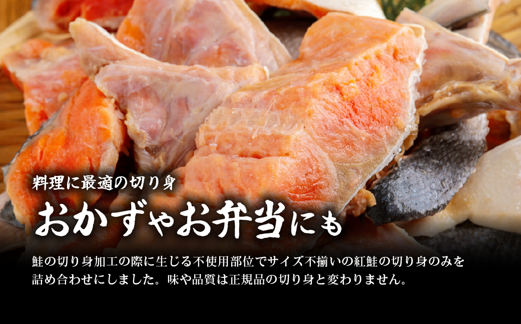 訳あり不揃い 天然紅鮭切り身 2kg ABB186