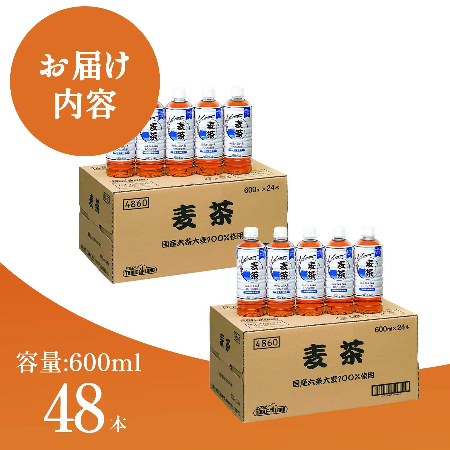 麦茶 600ml 24本 2箱 ノンカフェイン 麦茶