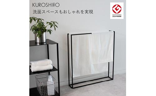 【KUROSHIRO】タオルスタンド ABSS-B-42 (黒) FC027026