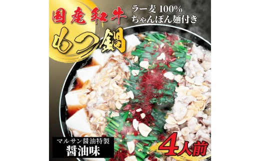 
                  【化粧箱入り】素材にこだわりました！厳選博多牛もつ鍋セット4人前(国産牛もつ使用)【もつ鍋 もつなべ 鍋 なべ もつ 鍋セット 鍋料理 牛もつ ホルモン ほるもん ホルモン鍋 冷凍 国産 人気 福岡 土産 九州 博多 ご当地 福岡県 大任町 BC019】
                