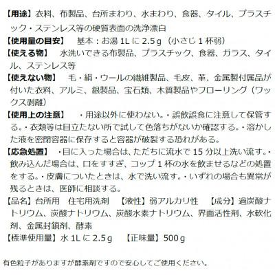 ふるさと納税 みよし市 酸素系漂白剤　高機能酸素系洗剤　OXYPOWER　500g×5袋セット |  | 02