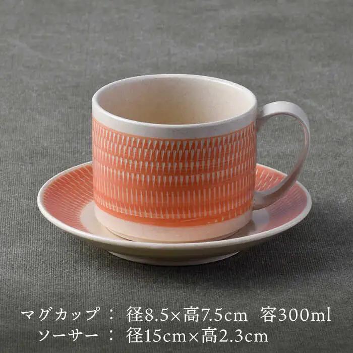 【波佐見焼】カップ&ソーサー 飛びかんな カラーズ オレンジ マグカップ 15cm プレート【長十郎窯】[AE63] 波佐見焼