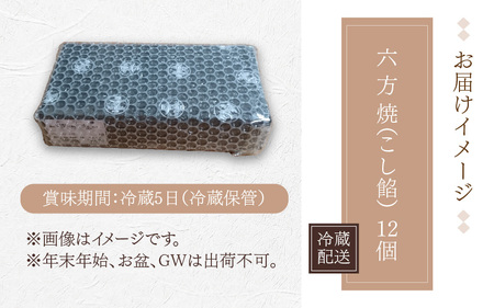 六方焼 老舗菓子処 大次郎 12個 和菓子 六方焼 和菓子