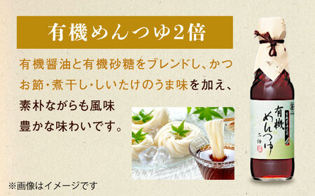 【全3回定期便】調味料 寺岡家の有機醤油・調味料詰合せ 3本 （300ml×1 250ml×1 240ml×1） 広島県福山市/寺岡有機醸造株式会社 調味料 セット 濃口 ぽんず 柚香ぽんず めんつゆ