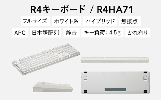 東プレ REALFORCE R4 プロのためのプレミアムキーボード 日本語配列 フルサイズ 45g かな有 白 (型式：R4HA71)