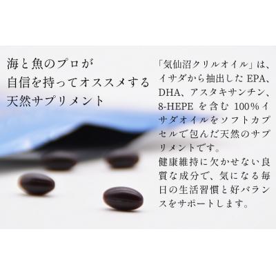 ふるさと納税 気仙沼市 港町生まれの天然サプリ【気仙沼クリルオイルEPA&DHA 】 [20563420] |  | 03
