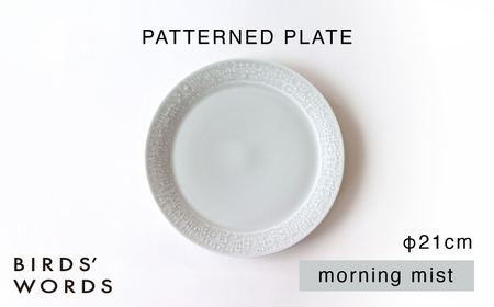 【波佐見焼】PATTERNED PLATE 21 morning mist 【BIRDS’ WORDS】[CF095]