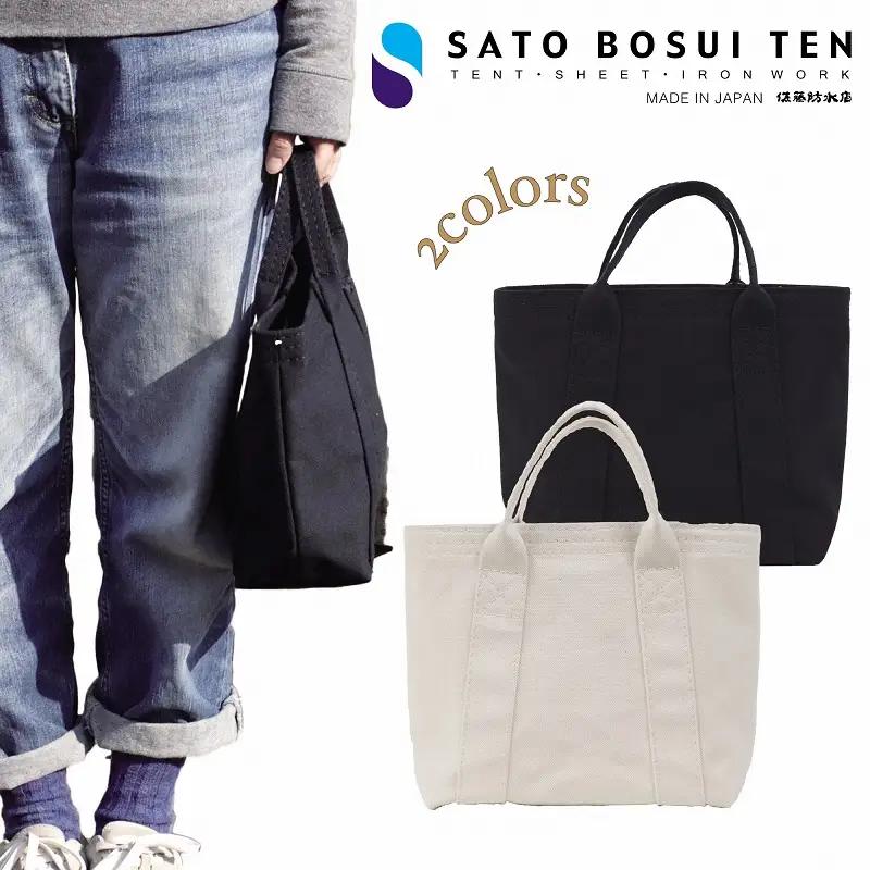 【トラック幌用の糸を使用】シンプル自立トート（ホワイト）　/国産4号帆布　　[B-tote2 S] T03040_2