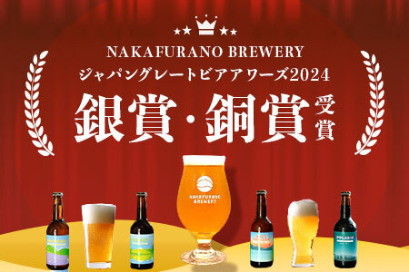中富良野オリジナルクラフトビール6本セット【合同会社NAKAFURANO BREWERY】【CA-002】