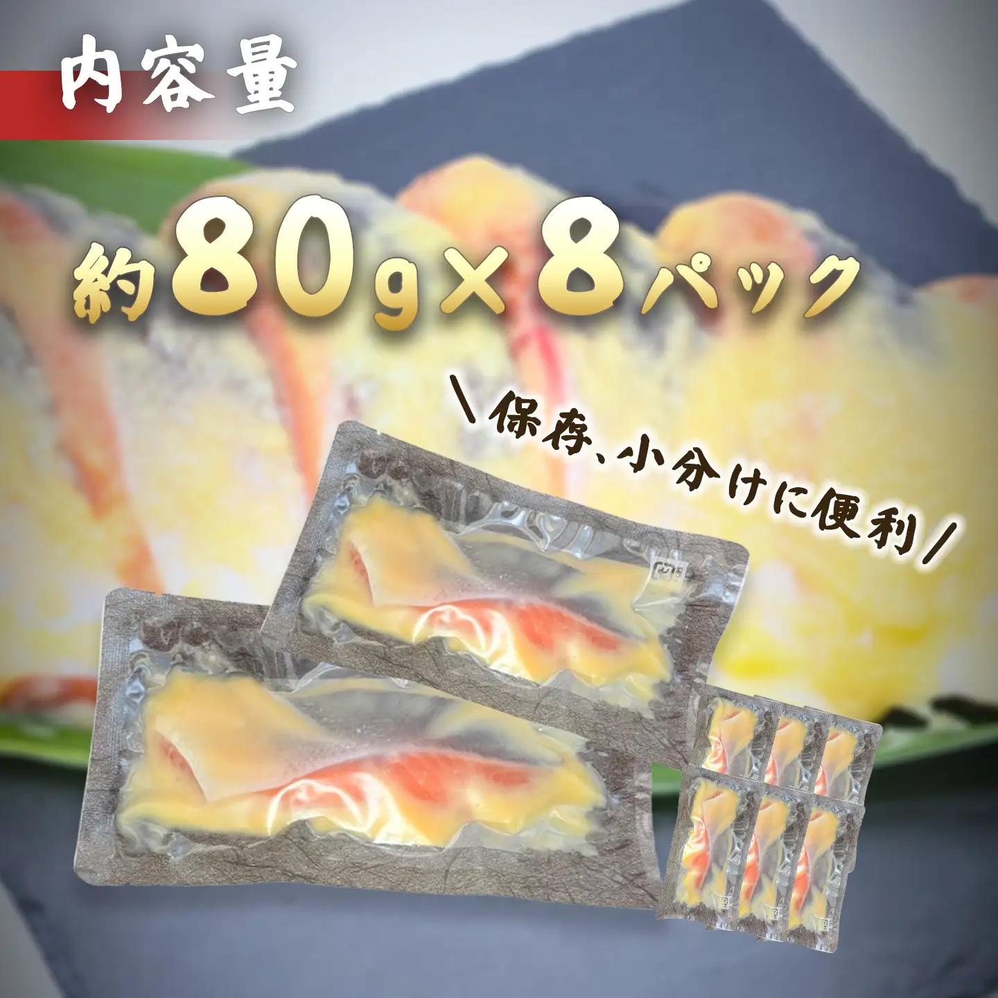 西京漬け 8P 国産サーモン西京漬け