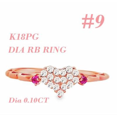 ふるさと納税 笛吹市 K18PG DIA ルビー パヴェリング 0.10CT RADR-5318DI-R #9