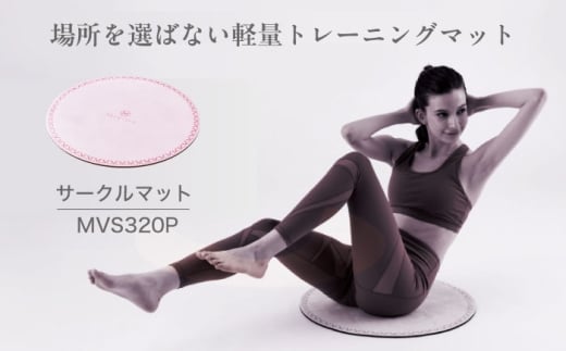 【訳あり】サークルマット パウダーピンク/MVS320P/アルインコ [AOAB154]健康 運動 ホームジム 自宅 室内 ダイエット ストレッチ 柔軟 トレーニング エクササイズ フィットネス ダイエット 筋トレ ヨガ ピラティス オーバルボール 42cm バランスボール フィットネスボール 体幹ボール エクササイズボール 器具 グッツ グッズ 体幹 男性 女性 初心者 人気 おすすめプレゼント