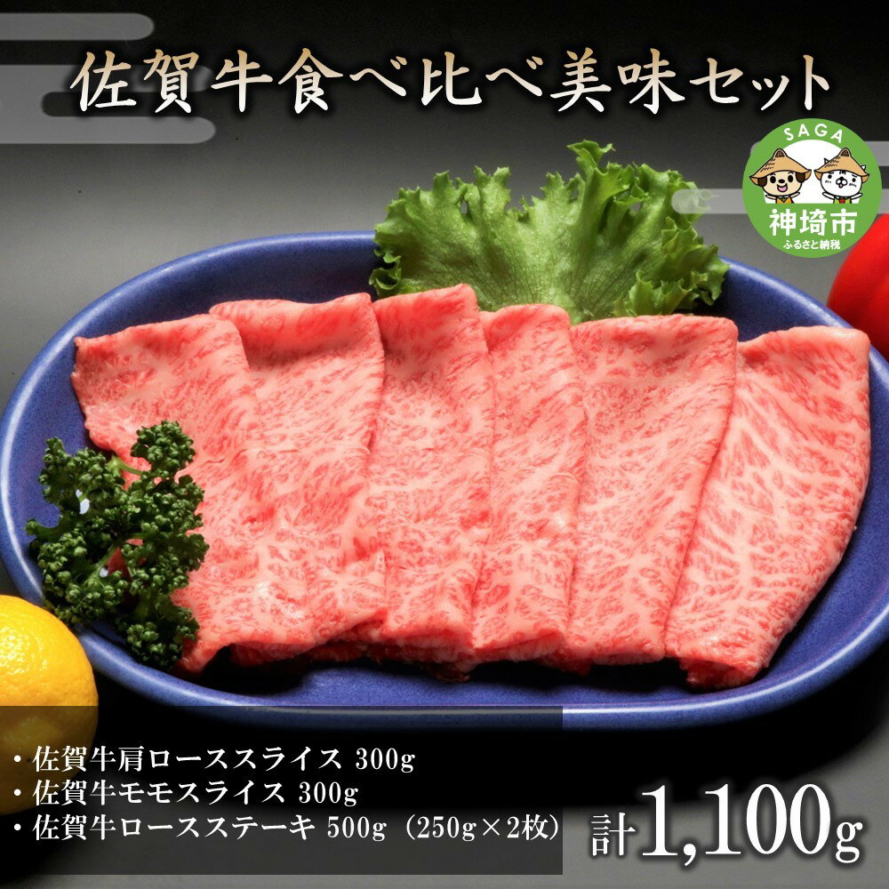 【ふるさと納税】佐賀牛食べ比べ美味セット｜焼肉 焼き肉 すき焼き しゃぶしゃぶ 牛丼 牛肉 お肉 黒毛和牛 A5 A4 部位 赤身 ブランド牛 国産 BBQ バーベキュー A5 A4 高級 厳選 やわらかい 脂少なめ ギフト 内祝い プレゼント 取り寄せ グルメ 贈り物 送料無料 H066108