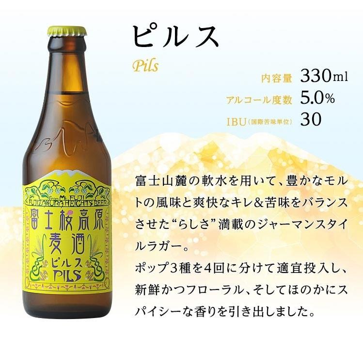 【富士河口湖地ビール】富士桜高原麦酒（4種12本セット）金賞クラフトビール飲み比べ