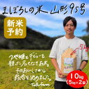 【ふるさと納税】【新米 先行予約】令和6年産 山形95号　10kg(5kg×2袋)精米　山形県小国町産【1499243】