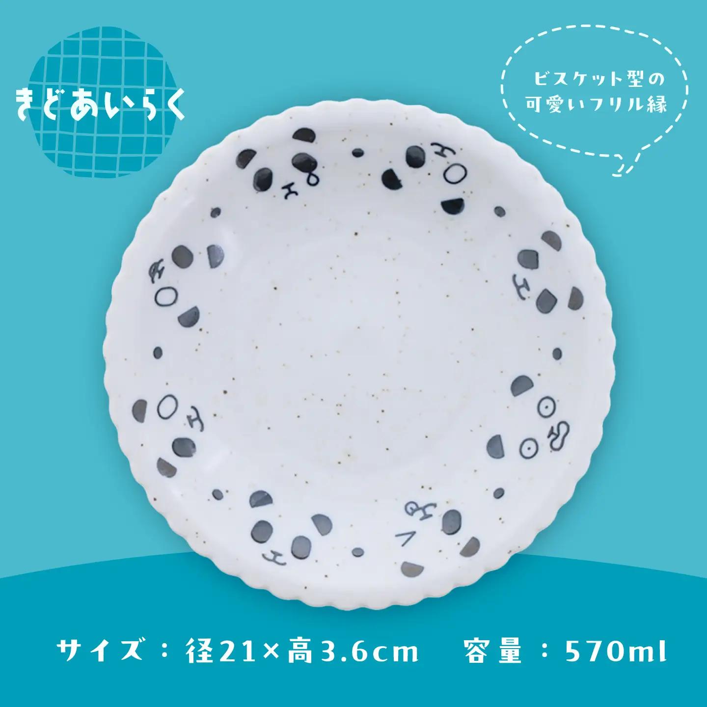 【美濃焼】ジョイフルミンミン ビスケット型 6.3深皿（きどあいらく） 4枚セット 【カネ定製陶】 パンダ 食器セット プレート[MEI298]