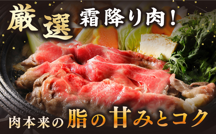 長崎和牛 肩ロース 300g（すき焼き・しゃぶしゃぶ用）《壱岐市》【長崎フードサービス】 肉 牛肉 赤身 すき焼 しゃぶしゃぶ 鍋 冷凍配送 9000 9000円 [JEP005]