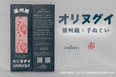 ガジロウさんのオリヌグイ「カラー: 赤 」