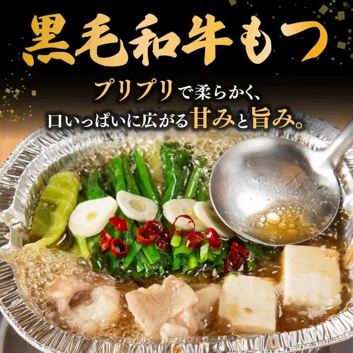 【お中元対象】 [九州銘柄産 黒毛和牛 ] 博多 もつ鍋 西新初喜の味噌味1人前 (野菜付き) [離島配送不可] 桂川町/西新初喜 [ADAX014] IH対応 1人用 鍋 もつ モツ 国産牛 牛もつ