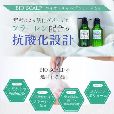 ふるさと納税 各務原市 上善　バイオスキャルプシャンプー 300ml・トリートメント 300g　セット【1388】 |  | 01