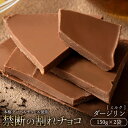 【ふるさと納税】【10月〜4月配送限定】スイーツ 割れチョコ ダージリン 150g×2割れチョコ 訳あり チョコレート チョコ 割れチョコ スイーツ詰め合わせ 大量 お菓子 子供 お取り寄せスイーツ規格外 不揃い 禁断の割れチョコショコラティエ お試し 秋 旬