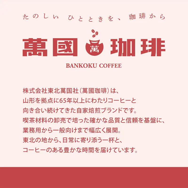 山形の四季を味わう オリジナルブレンド [粉セット] FZ23-692