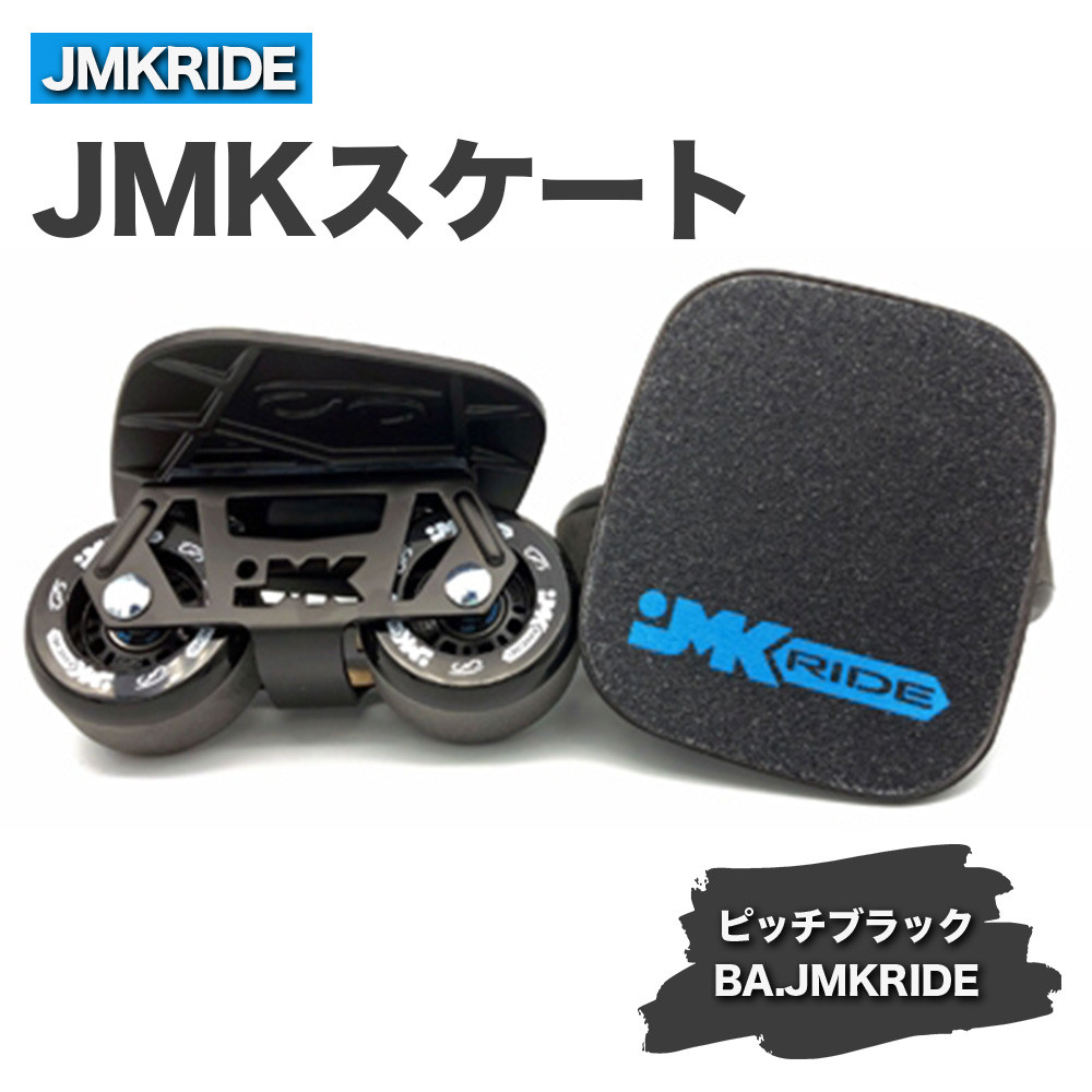 
                  JMKRIDE JMKスケート ピッチブラック / BA.JMKRIDE - フリースケート
                