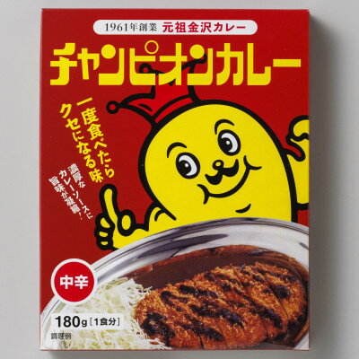【ふるさと納税】チャンピオンカレーレトルト中辛180g×40個セット【1593072】