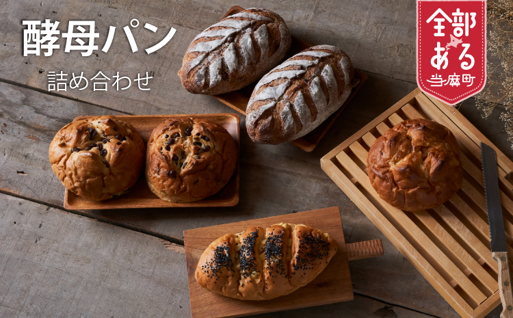 味もボリュームも大満足！凜香のこだわり酵母パンお試しセット（３個）【E-006】