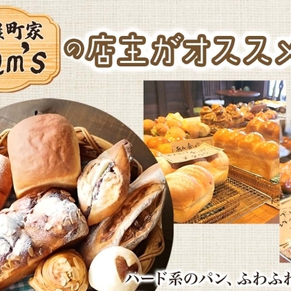  【6ヶ月定期便】【Mam's】店主のおススメのセット パン ぱん 食パン 米粉 米粉パン クッキー 米粉クッキー 米麹 麹 甘いパン ふわふわ 食感 朝食トースト 季節 旬 食材 詰合せ 冷凍便 美