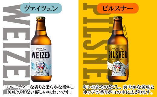 無地熨斗 ライディーンビール 330ml 2種（ヴァイツェン・ピルスナー） 飲み比べ 専用グラス 435ml 2個 セット クラフトビール ビール 酒 お酒 晩酌 贈り物 贈答 プレゼント ギフト