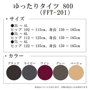 【フリーフィットシリーズ】ゆったりタイツ80D 5L-6Lサイズ ブラック タイツ 日用品 美容  生活用品 健康用品 健康グッズ スポーツ 旅行 トラベル 抗菌防臭加工 