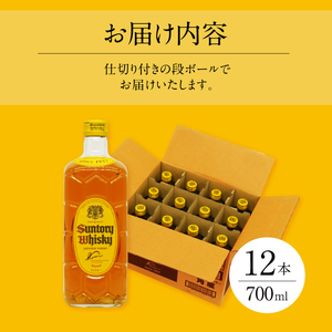 ＜2025年12月発送＞サントリーウイスキー　角瓶　700ml×12本　白州蒸溜所 ハイボール 角瓶 ロック 水割り お湯割り 家飲み SUNTORY 白州蒸溜所 角 洋酒 ジャパニーズ 山梨県 北杜