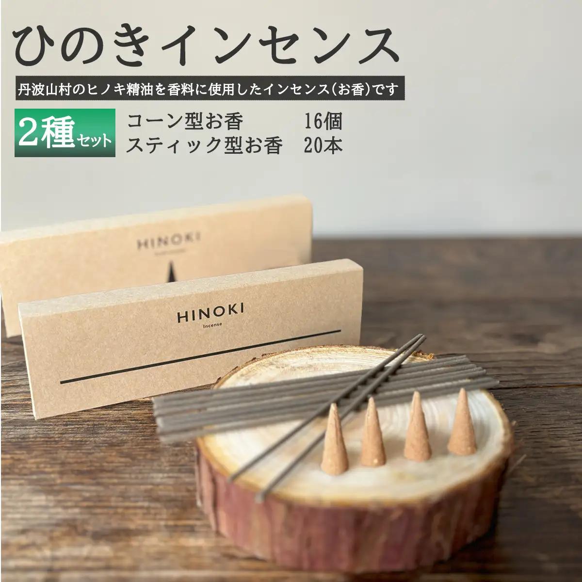 お香　天然ひのき製油使用 アロマ お香【tab0217】