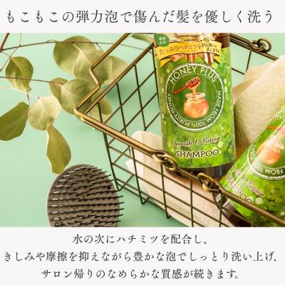 ふるさと納税 横浜市 ハニープラス スムース&リペアシャンプー 500ml |  | 03