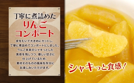 りんごコンポート6個セット リンゴ コンポート 林檎 りんご トッピング 朝食 トースト ヨーグルト 手づくり 贅沢 贈り物 プレゼント 手土産 ギフト 送料無料 お取り寄せ Wing Apple 青