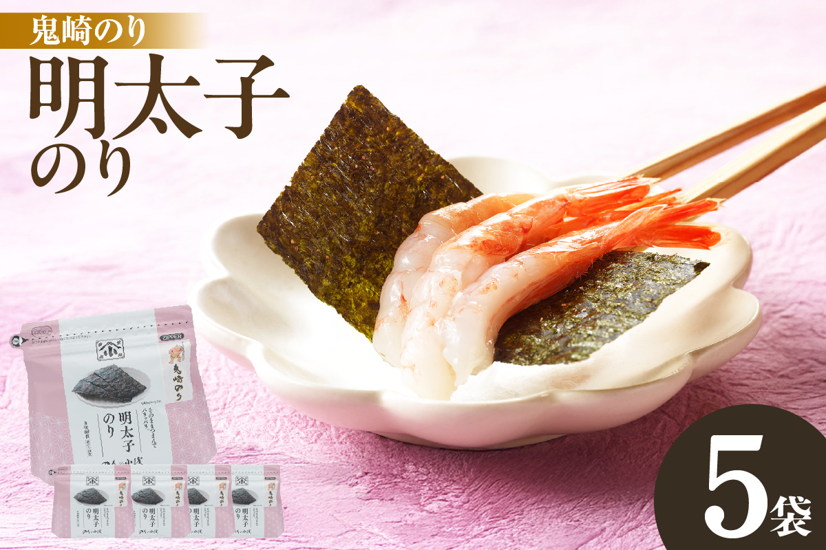 
                  小浅謹製　明太子のり　5袋
                