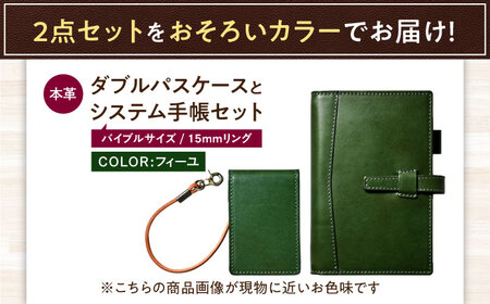 本革バイブルサイズシステム手帳（15mmリング）とダブルパスケースセット フィーユ 滋賀県長浜市/株式会社ブラン・クチュール[AQAY454]