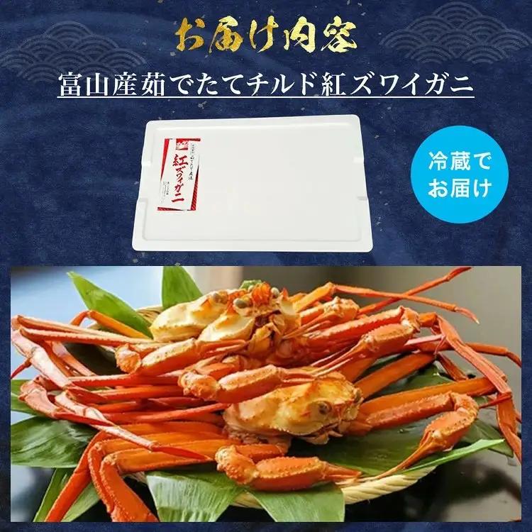 【冷蔵】自社漁船直送！魚卸問屋の紅ズワイガニ 500g級×2ハイセット ※2026年9月～発送