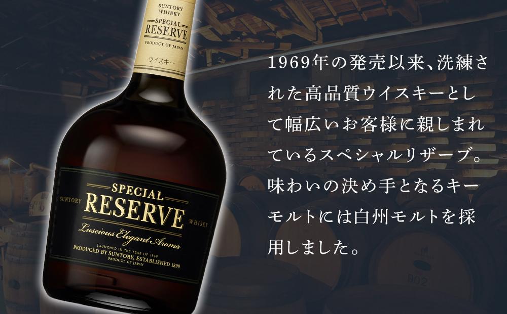 サントリー ウイスキー スペシャルリザーブ 700ml×1本 | ギフト プレゼント お酒 酒 原酒 ウィスキー SUNTORY ハイボール ロック 水割り 家飲み 宅飲み パーティー 宴会